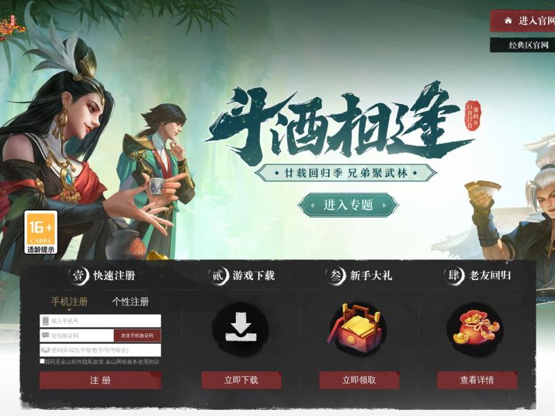 【《剑网一》】回归资料片「斗酒相逢」<b>※</b>2024年01月15日网站截图