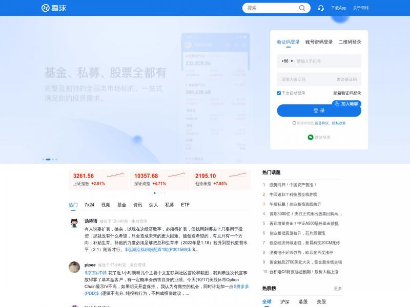 【雪球】雪球 - 聪明的投资者都在这里<b>※</b>2024年10月19日网站截图
