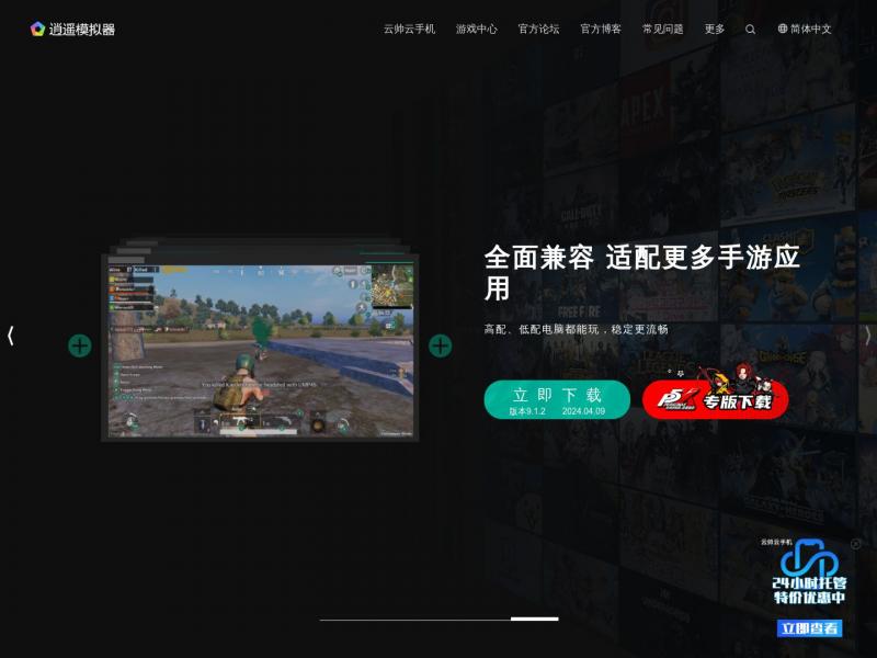 【逍遥模拟器】安卓模拟器电脑版_安卓手游模拟器哪个好用_逍遥手机模拟器官网<b>※</b>2024年04月13日网站截图