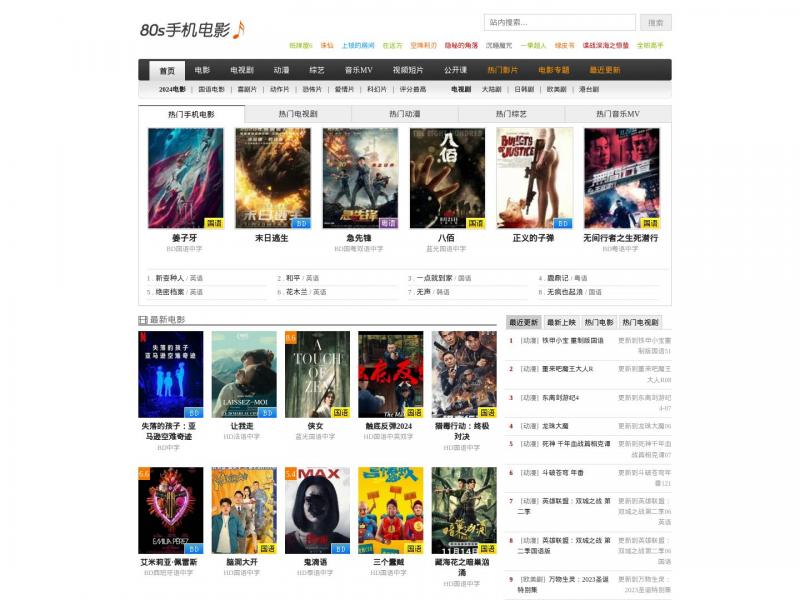 【80s电影】80s手机电影网 - MP4高清手机电影下载_最新MP4电视剧迅雷下载<b>※</b>2024年11月17日网站截图