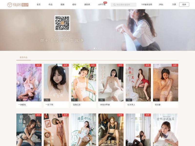 【雅拉伊】原创人像摄影作品，高清写真图片，有温度的写真集-雅拉伊<b>※</b>2024年11月05日网站截图