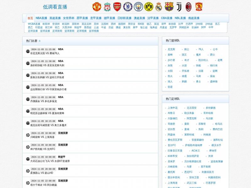 【低调看直播】jrskan低调看直播nba|低调看直播nba免费直播高清|低调看直播nba录像回放<b>※</b>2024年11月05日网站截图