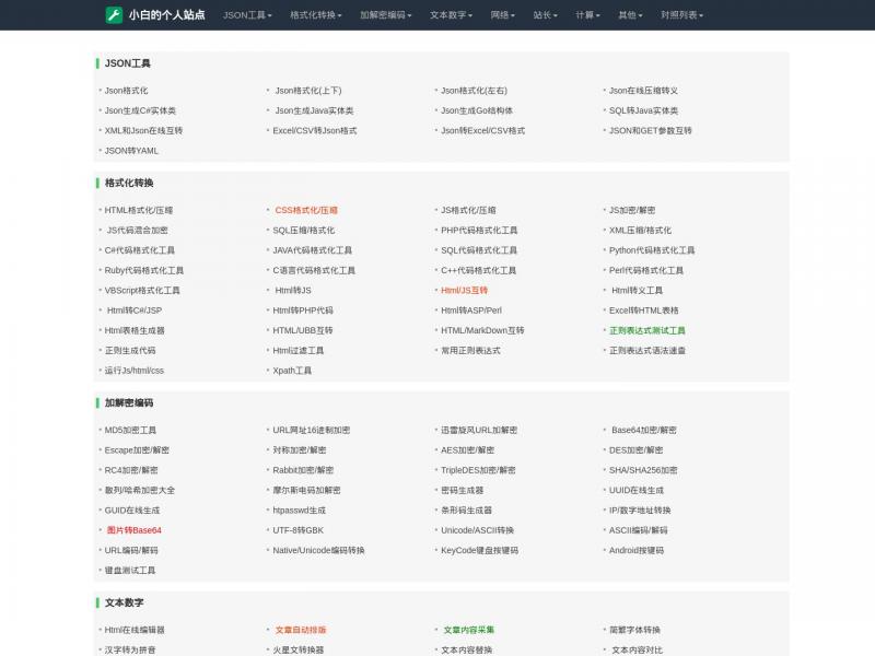 【搜罗导航】一个工具收集爱好者 - 搜罗导航<b>※</b>2024年11月14日网站截图