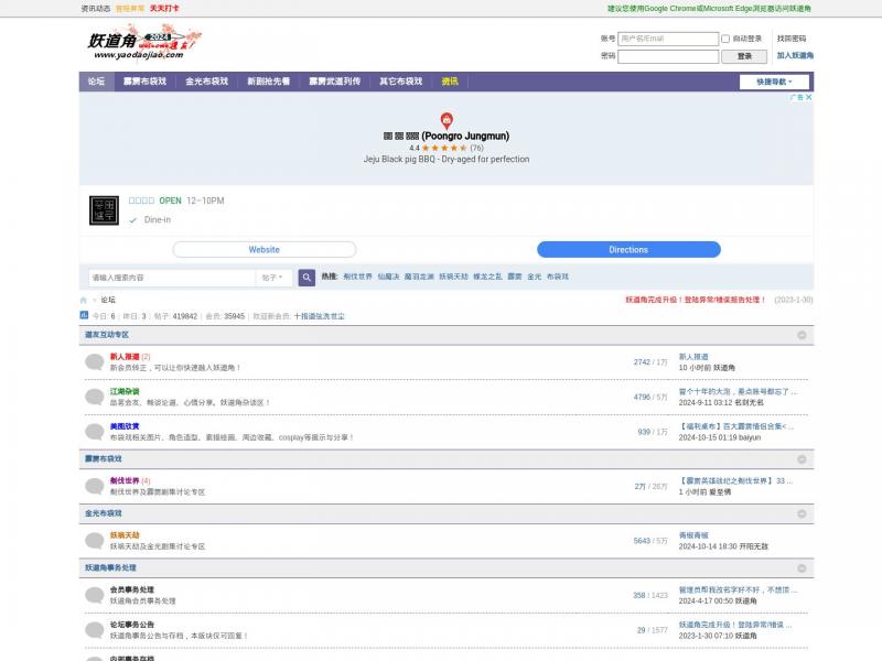 【妖道角】布袋戏交流与资讯平台 - 妖道角<b>※</b>2024年11月17日网站截图