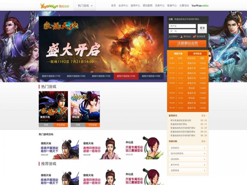 【要玩游戏平台】要玩网页游戏平台-提供优质精品网页游戏(WebGame)<b>※</b>2024年11月05日网站截图