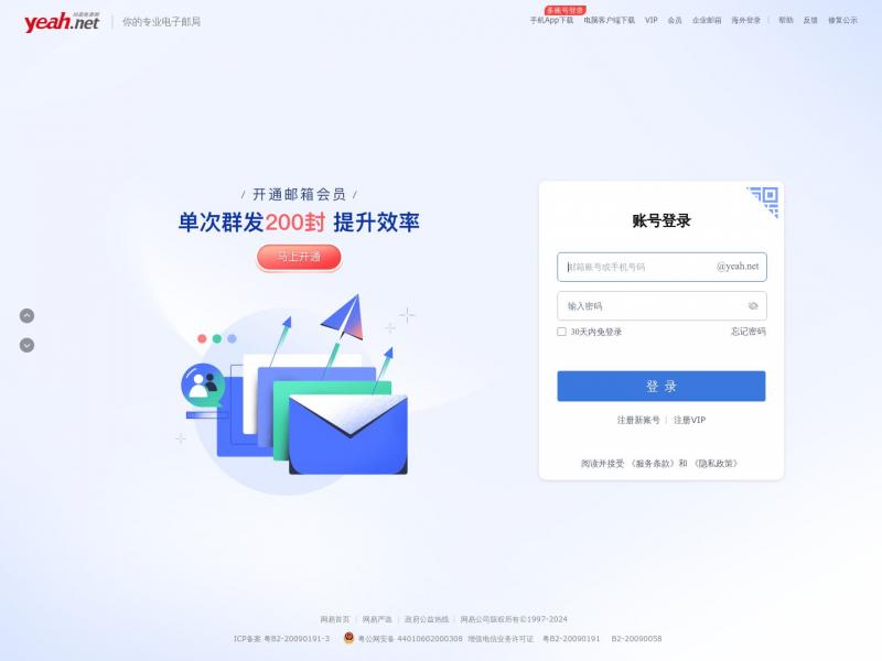 【Yeah邮箱】Yeah.net网易免费邮--快乐 分享 成长<b>※</b>2024年10月11日网站截图