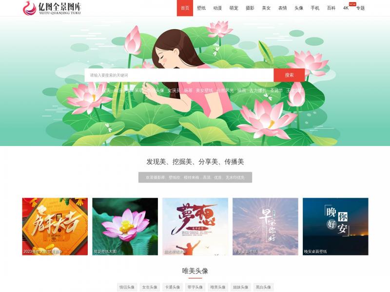【亿图全景图库】电脑壁纸,美女图片,动漫萌宠,美女模特,美女图片库<b>※</b>2024年11月05日网站截图