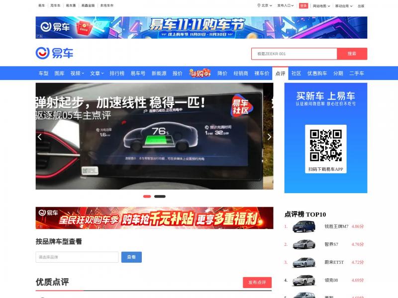 【易车点评】【汽车点评_汽车口碑大全_汽车口碑评分排行榜】-易车<b>※</b>2024年11月13日网站截图