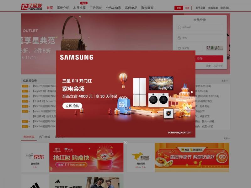 【亿起发】中国电子商务效果营销广告联盟_CPS广告联盟平台-亿起发<b>※</b>2024年11月03日网站截图