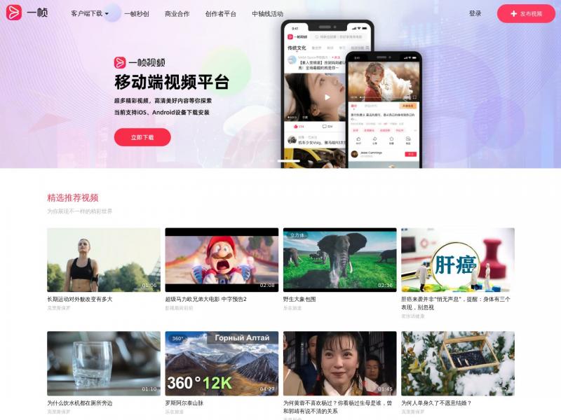 【一帧视频】一帧视频,精彩每一帧<b>※</b>2024年01月30日网站截图