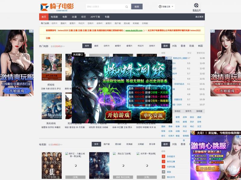 【椅子电影网】想要观看最流畅的迅雷电影就到椅子电影网<b>※</b>2024年11月09日网站截图