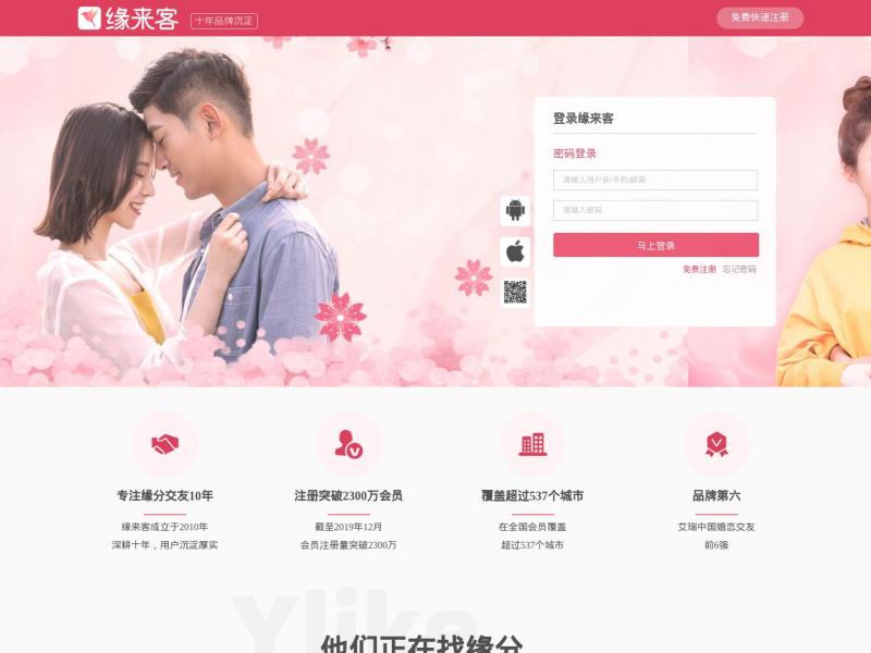【缘来客】同城交友网_同城约会男女交友网<b>※</b>2024年11月15日网站截图