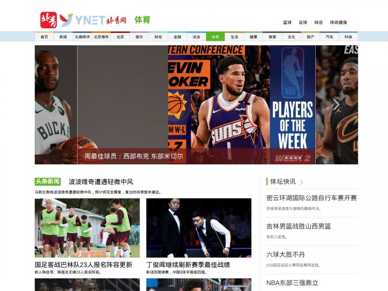 【体育北青】北青体育网<b>※</b>2024年11月15日网站截图