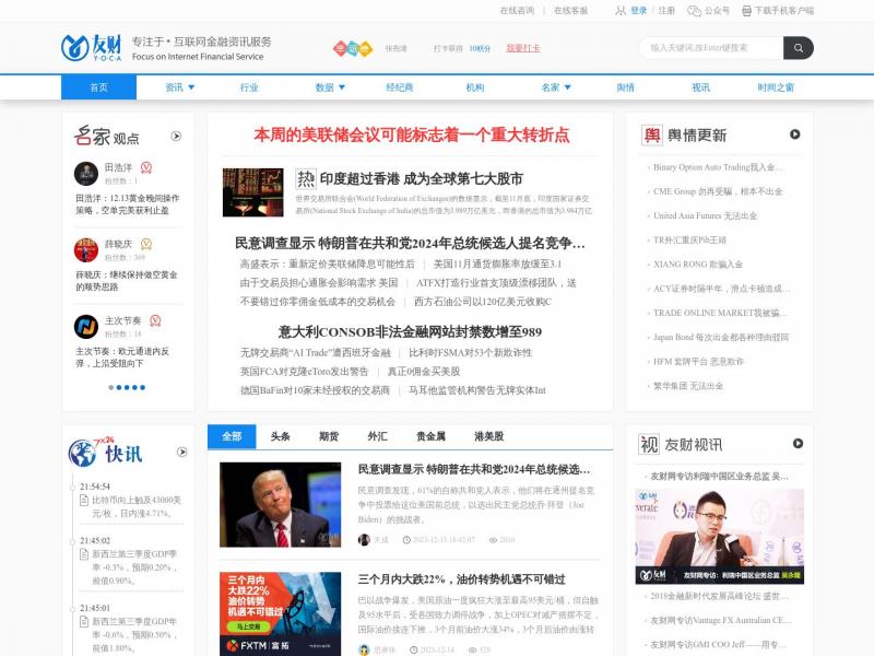 【友财网】友财网-为互联网投资者而生-yocajr.com<b>※</b>2023年12月14日网站截图