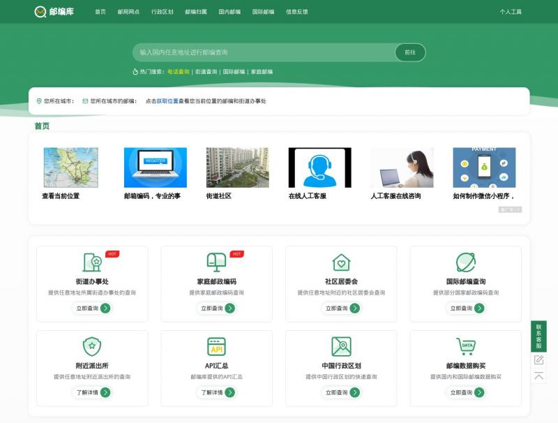 【邮编库】邮政编码查询 - 邮编库<b>※</b>2023年10月25日网站截图