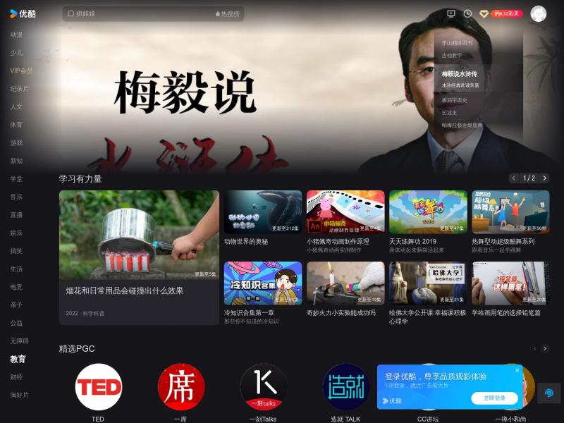 【优酷教育】教育频道 - 优酷<b>※</b>2024年10月31日网站截图