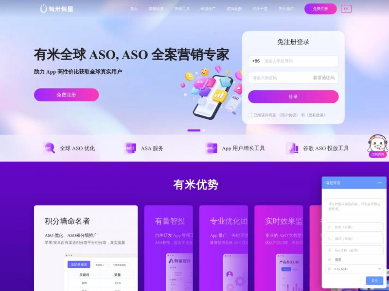 【有米广告】有米科技-效果突出的全球化移动广告与营销平台_有米广告<b>※</b>2023年12月12日网站截图
