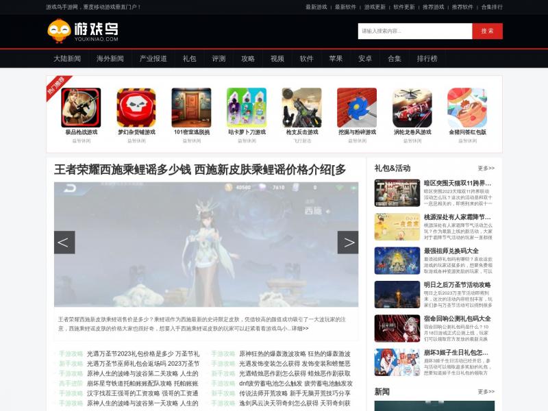 【游戏鸟手游网】2022最火手机游戏排行榜-最新手游下载平台<b>※</b>2023年10月25日网站截图