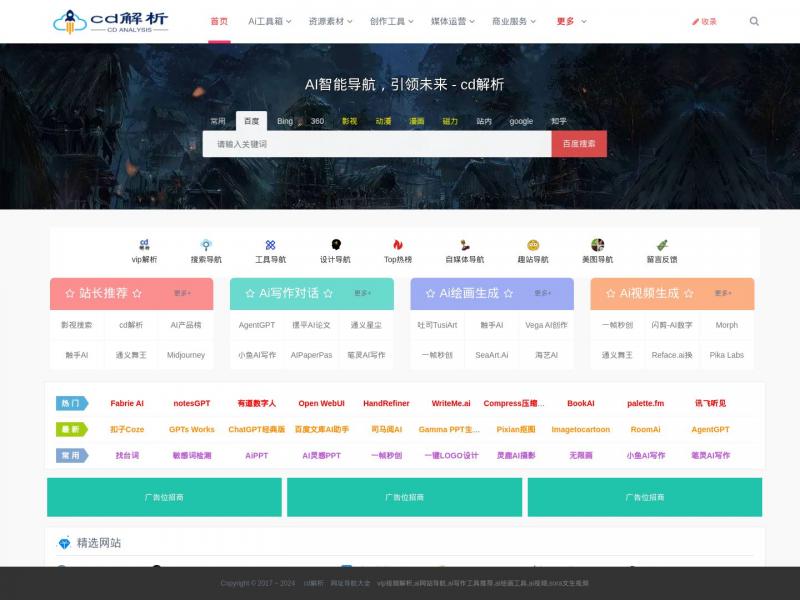 【影视解析网】cd解析_vip视频解析_视频解析网站_视频解析_vip解析-影视解析网<b>※</b>2024年11月17日网站截图