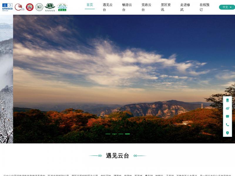 【云台山】云台山景区官网门户-首页<b>※</b>2024年10月22日网站截图
