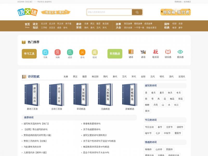 【语文迷】「语文迷」专业的语文学习网站-学好语文,收益终生<b>※</b>2024年10月17日网站截图