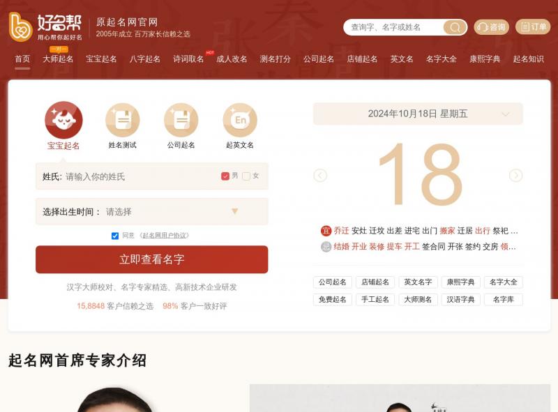 【起名网】起名取名公司取名网<b>※</b>2024年10月18日网站截图