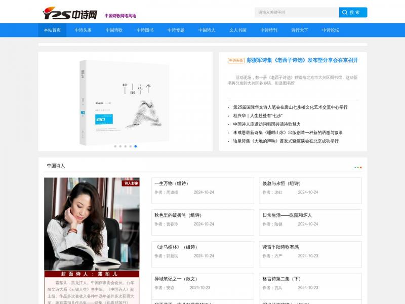 【中诗网】中诗网<b>※</b>2024年10月25日网站截图
