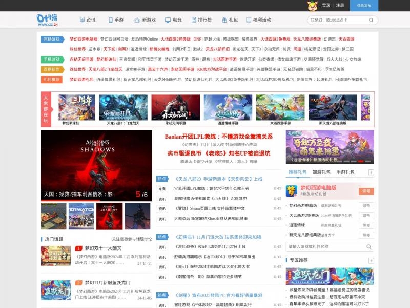 【叶子猪】叶子猪游戏网-网络游戏门户<b>※</b>2024年11月15日网站截图