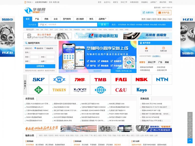 【华轴网】轴承,轴承网,滚动轴承,中崋轴承网-专业的轴承型号查询网站<b>※</b>2024年11月05日网站截图