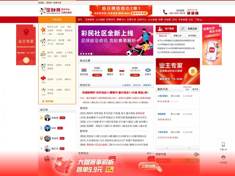【彩票网】中国足彩网-竞彩_竞彩足球_体育彩票_足球彩票_彩票网<b>※</b>2024年11月18日网站截图