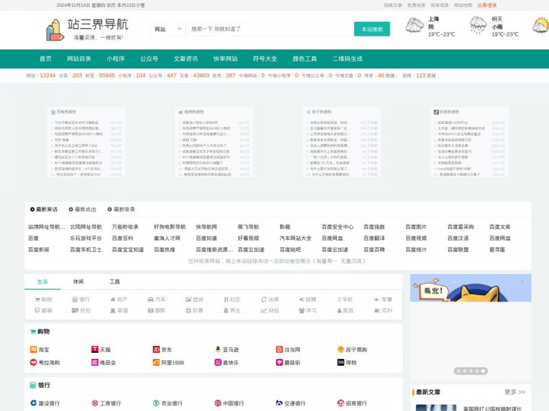 【站三界导航】站三界导航<b>※</b>2024年11月14日网站截图