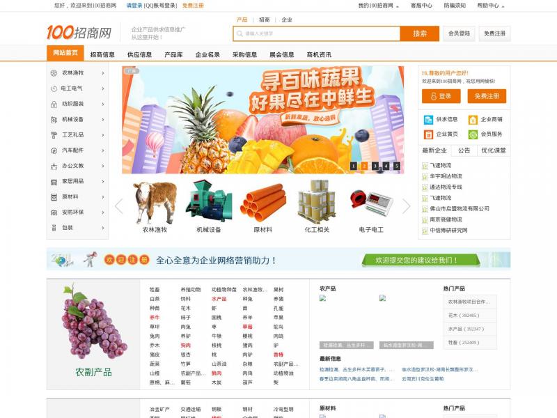【100招商网】100招商网_企业产品供信息发布B2B平台<b>※</b>2024年11月17日网站截图