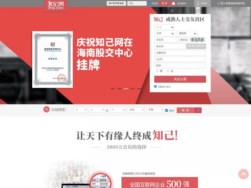 【知己网】让天下有缘人终成知己！<b>※</b>2024年11月15日网站截图