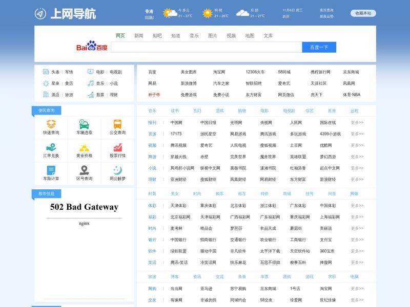 【种子导航】网址导航大全_免费便捷的中文站点安全服务主页_上网导航_种子搜_种子帝-种子导航<b>※</b>2024年11月06日网站截图