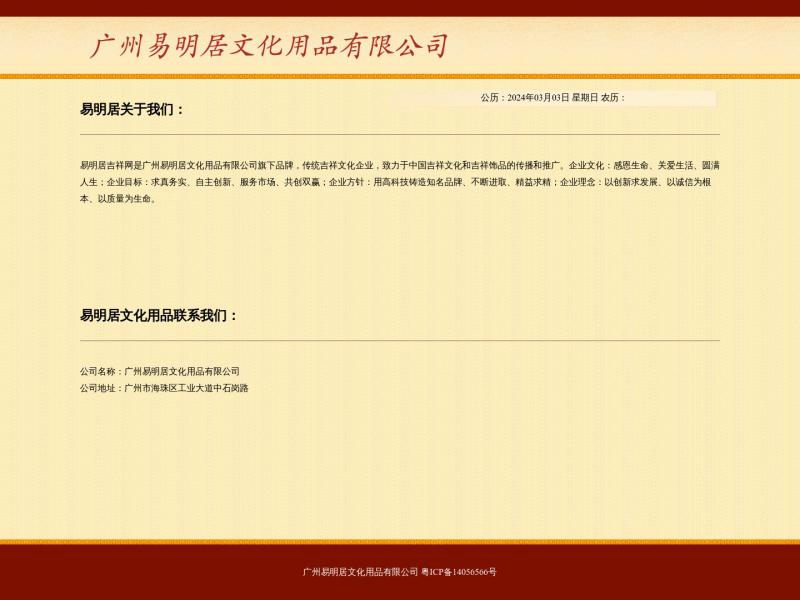 【易安居吉祥网】易安居吉祥网首页<b>※</b>2024年03月04日网站截图