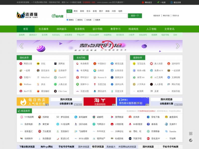 【资源猫】资源搜索 - 分类目录-资源猫<b>※</b>2024年10月31日网站截图