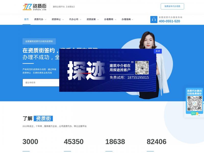 【资质街】【建筑资质代办】_公司资质办理,资质升级代办平台<b>※</b>2024年11月13日网站截图