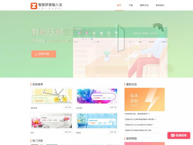 【智能云输入法】智能云输入法【官方网站】<b>※</b>2024年12月02日网站截图