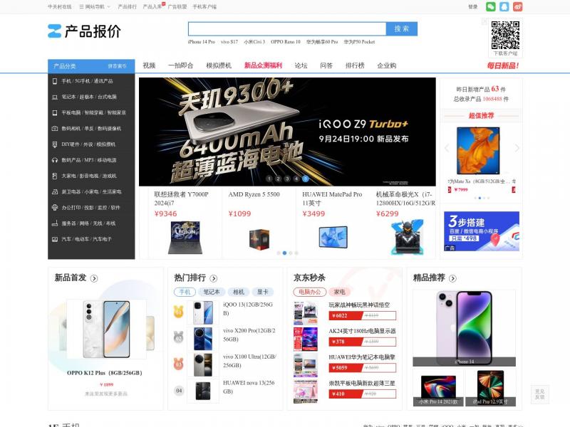 【中关村报价】IT数码产品报价大全_中关村在线报价_专业IT数码产品中心-中关村在线产品库<b>※</b>2024年10月31日网站截图