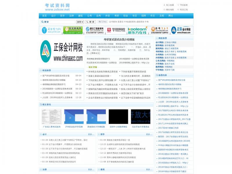 【招生考试网】招生考试网_考试资料网<b>※</b>2024年01月30日网站截图