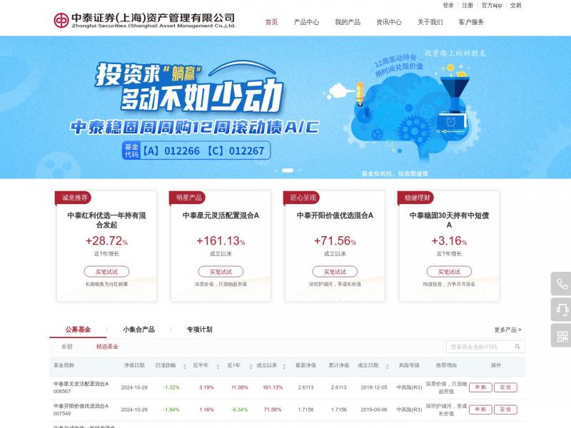 【中泰证券资管】中泰证券资管<b>※</b>2024年10月30日网站截图
