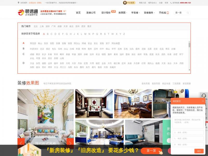 【装信通网】专业装修网_装修一站式服务平台_装信通网<b>※</b>2024年10月18日网站截图