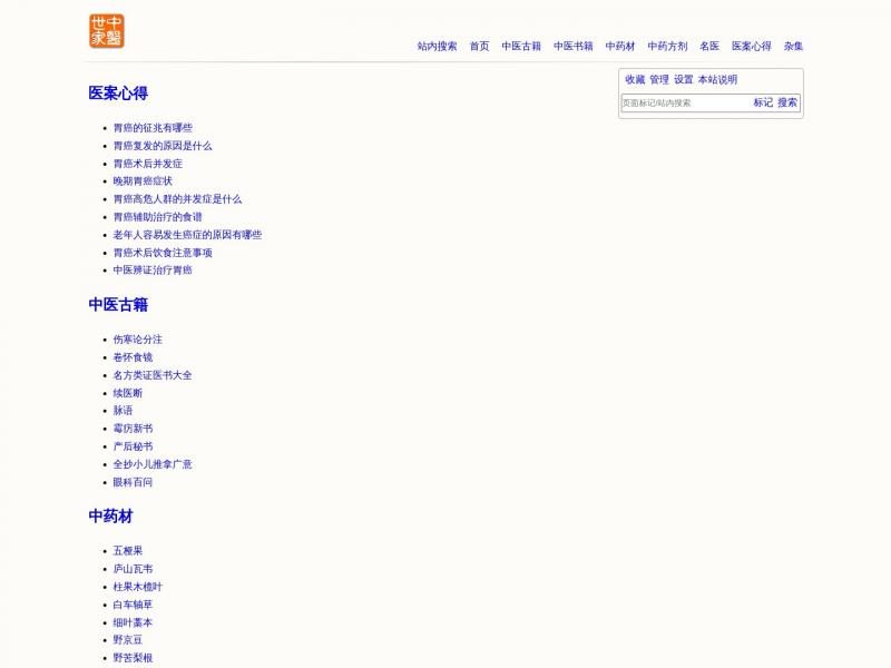 【中医世家】中医世家<b>※</b>2023年10月27日网站截图