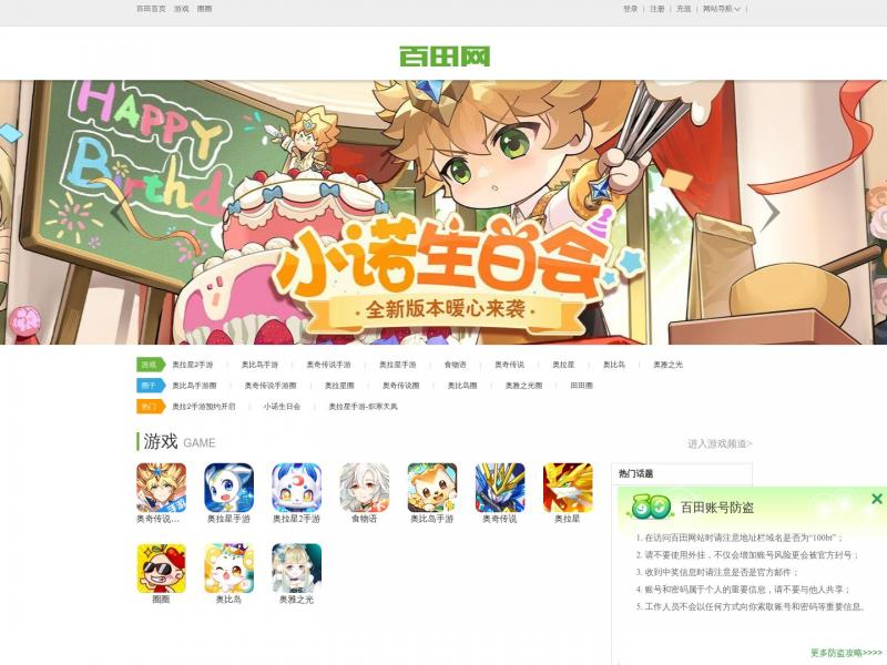 【百田网】好玩的00后综合娱乐平台<b>※</b>2024年05月03日网站截图