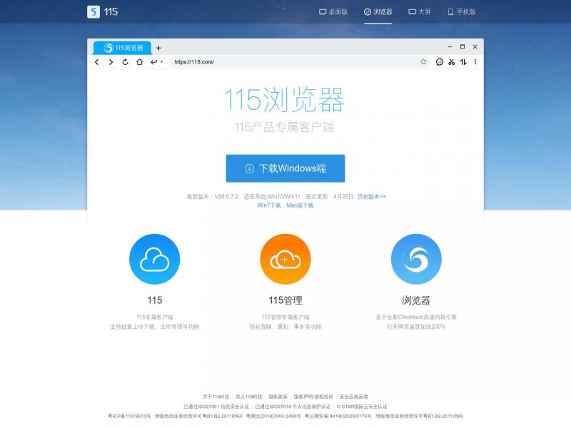 【115浏览器】115官方浏览器PC版下载<b>※</b>2024年05月07日网站截图