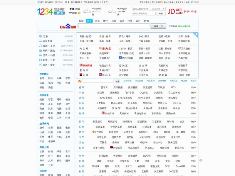 【1234导航】1234网址导航|1234网址之家,我的上网主页- www.1234.me<b>※</b>2024年10月17日网站截图