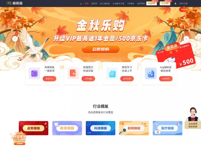 【135编辑器】135编辑器官网-微信排版编辑器-微信公众号图文排版工具，好用素材多<b>※</b>2024年10月24日网站截图
