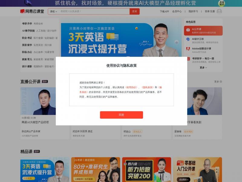 【网易云课堂】网易云课堂 - 我的职业课堂<b>※</b>2024年11月02日网站截图