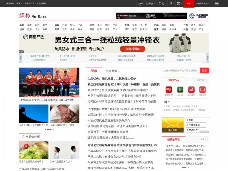 【网易】网易<b>※</b>2024年10月10日网站截图