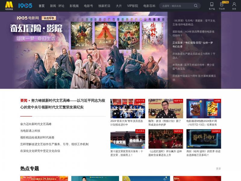 【电影网】电影网_1905<b>※</b>2024年10月16日网站截图
